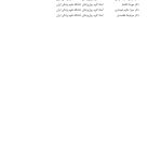 درسنامه پزشکی خواب ویراست دوم - صفحه 8