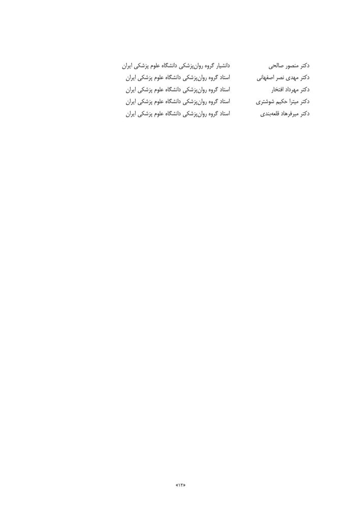 درسنامه پزشکی خواب ویراست دوم - صفحه 8