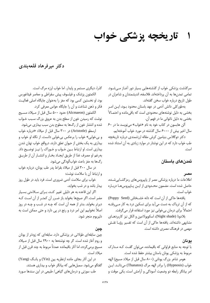 درسنامه پزشکی خواب ویراست دوم - صفحه 9