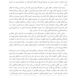 یادگیری درمان مبتنی بر پذیرش و تعهد ACT - صفحه 11