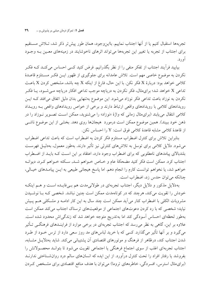 یادگیری درمان مبتنی بر پذیرش و تعهد ACT - صفحه 11