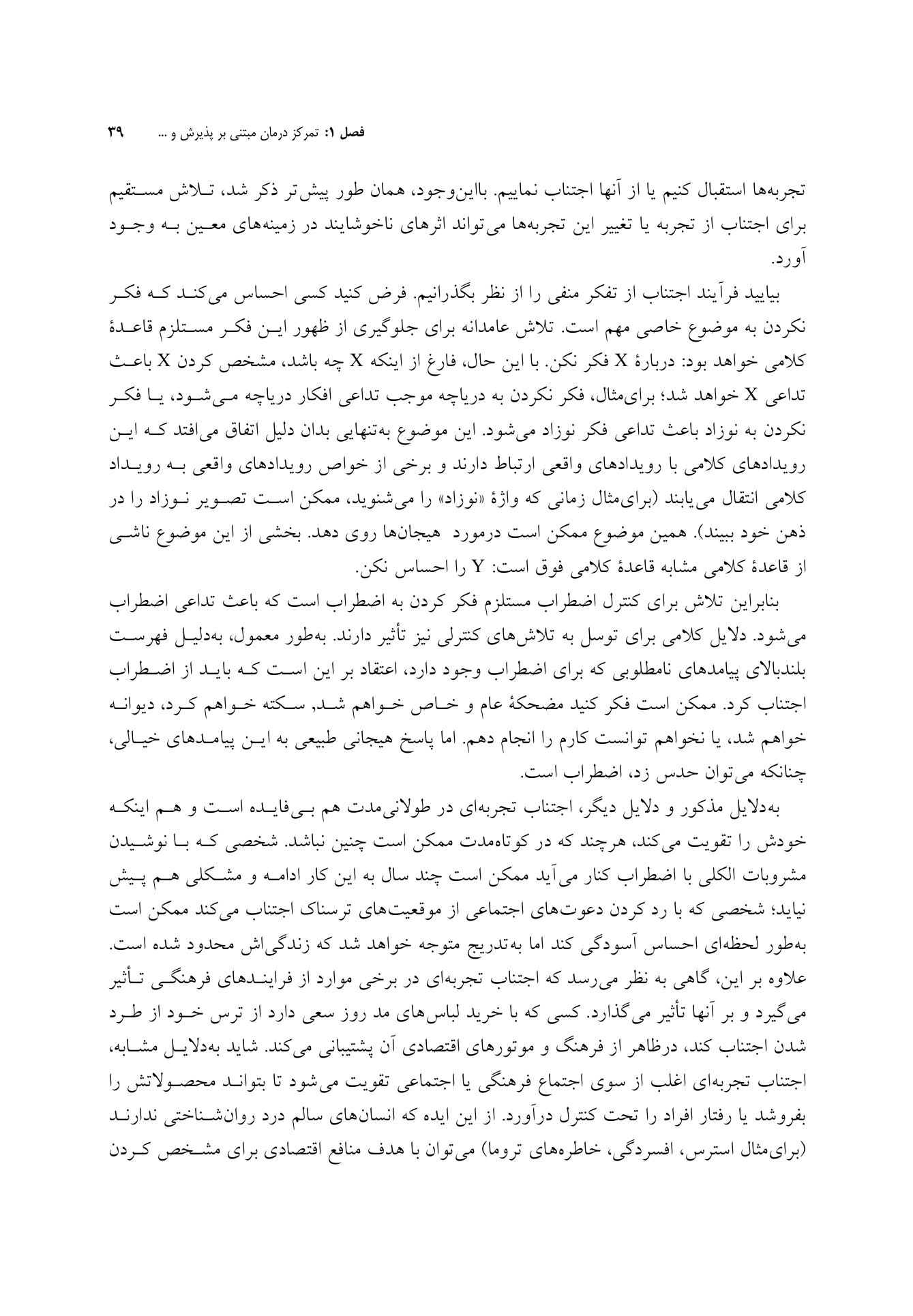 یادگیری درمان مبتنی بر پذیرش و تعهد ACT - صفحه 11
