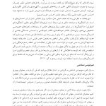 یادگیری درمان مبتنی بر پذیرش و تعهد ACT - صفحه 12