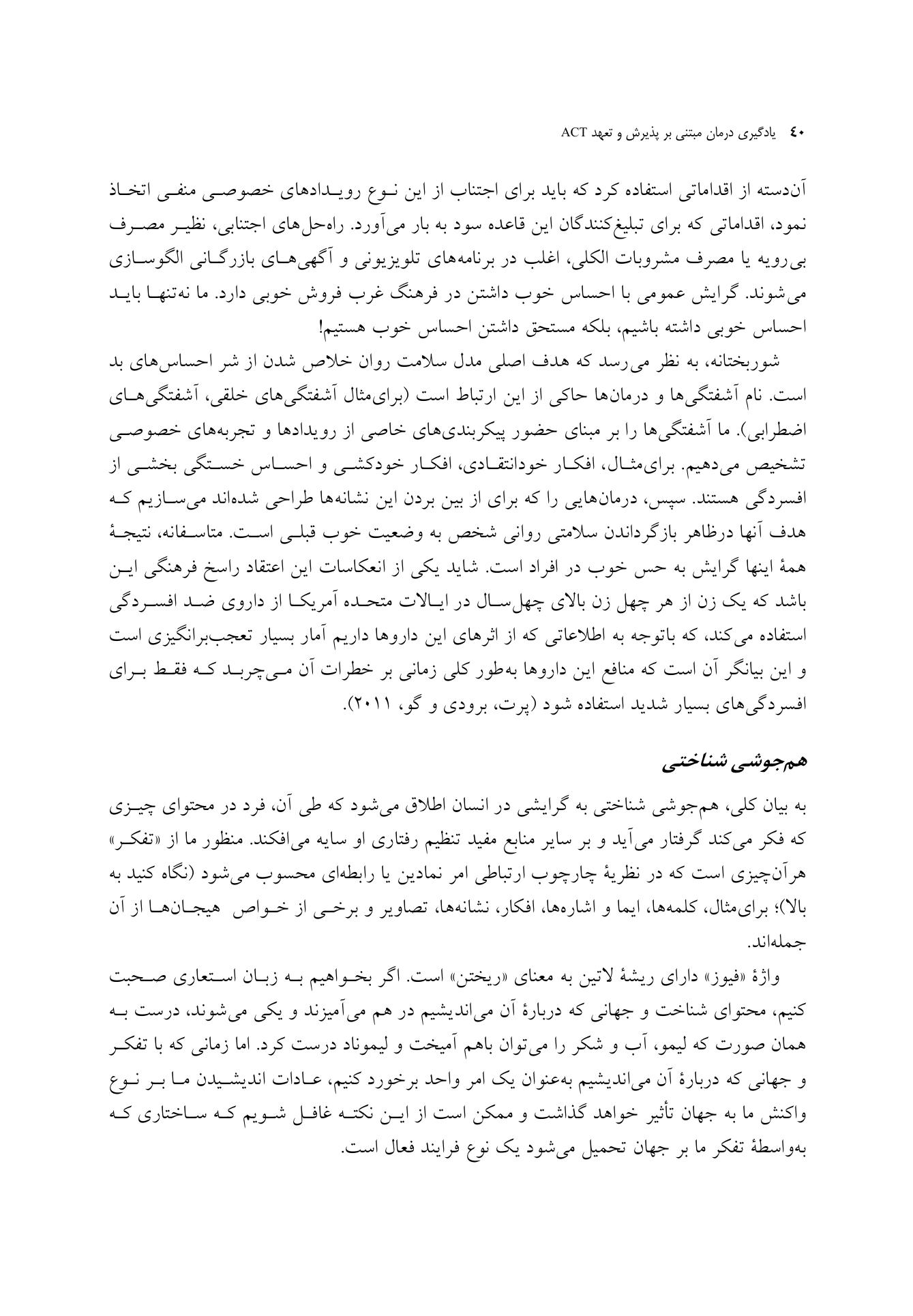 یادگیری درمان مبتنی بر پذیرش و تعهد ACT - صفحه 12