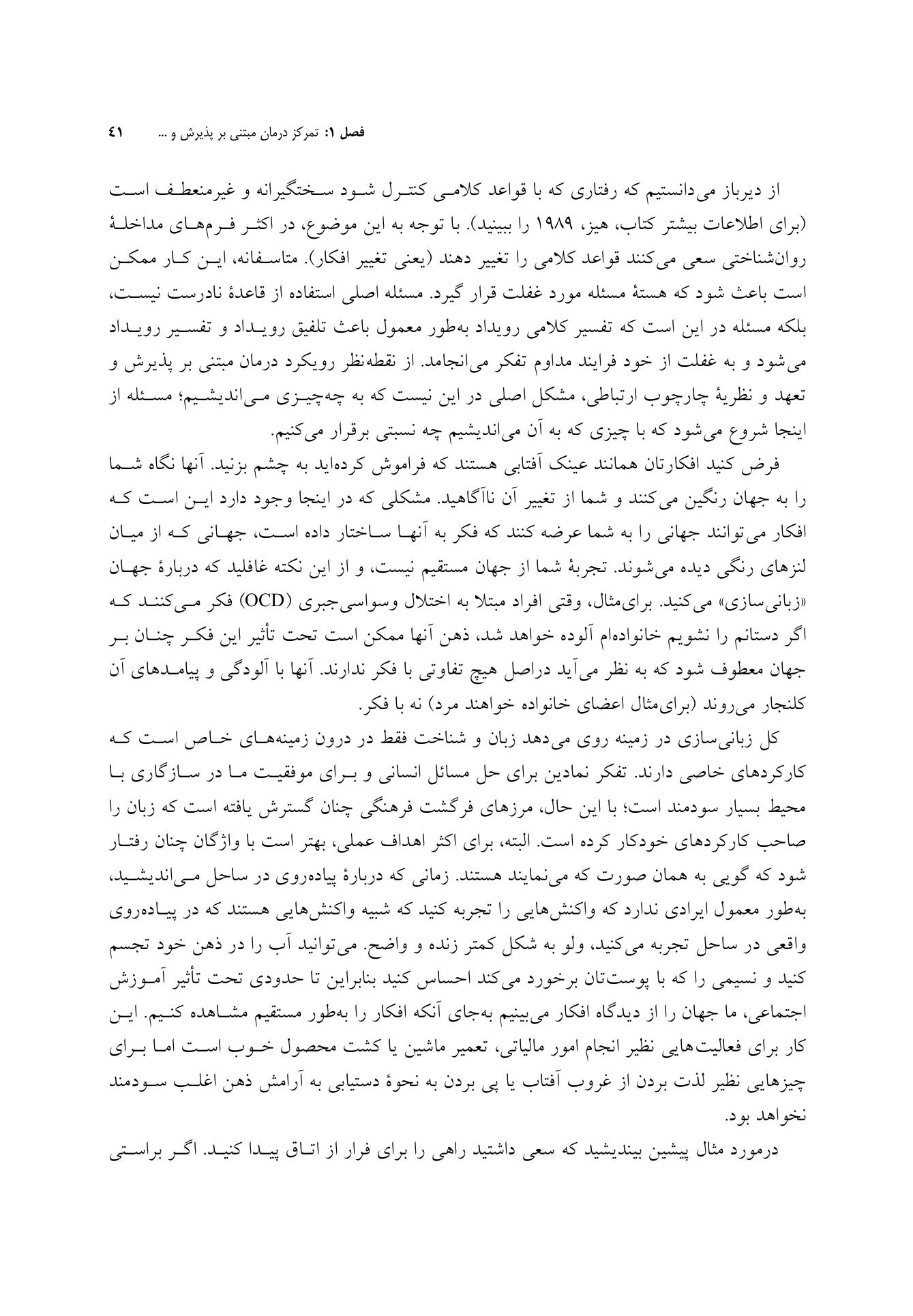 یادگیری درمان مبتنی بر پذیرش و تعهد ACT - صفحه 13