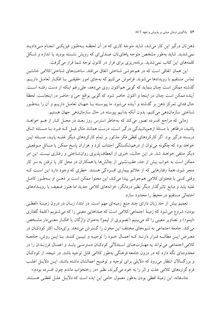 یادگیری درمان مبتنی بر پذیرش و تعهد ACT - صفحه 14