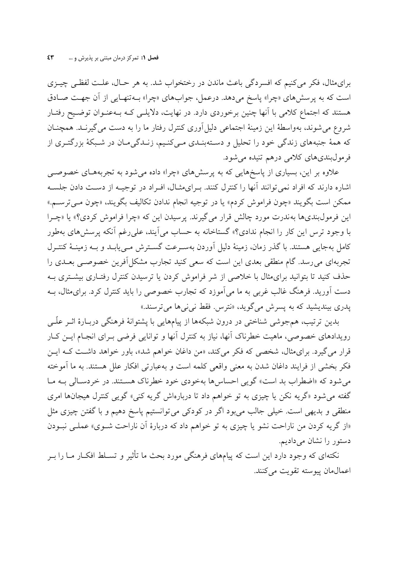 یادگیری درمان مبتنی بر پذیرش و تعهد ACT - صفحه 15