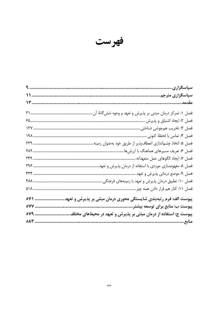 یادگیری درمان مبتنی بر پذیرش و تعهد ACT - صفحه 2