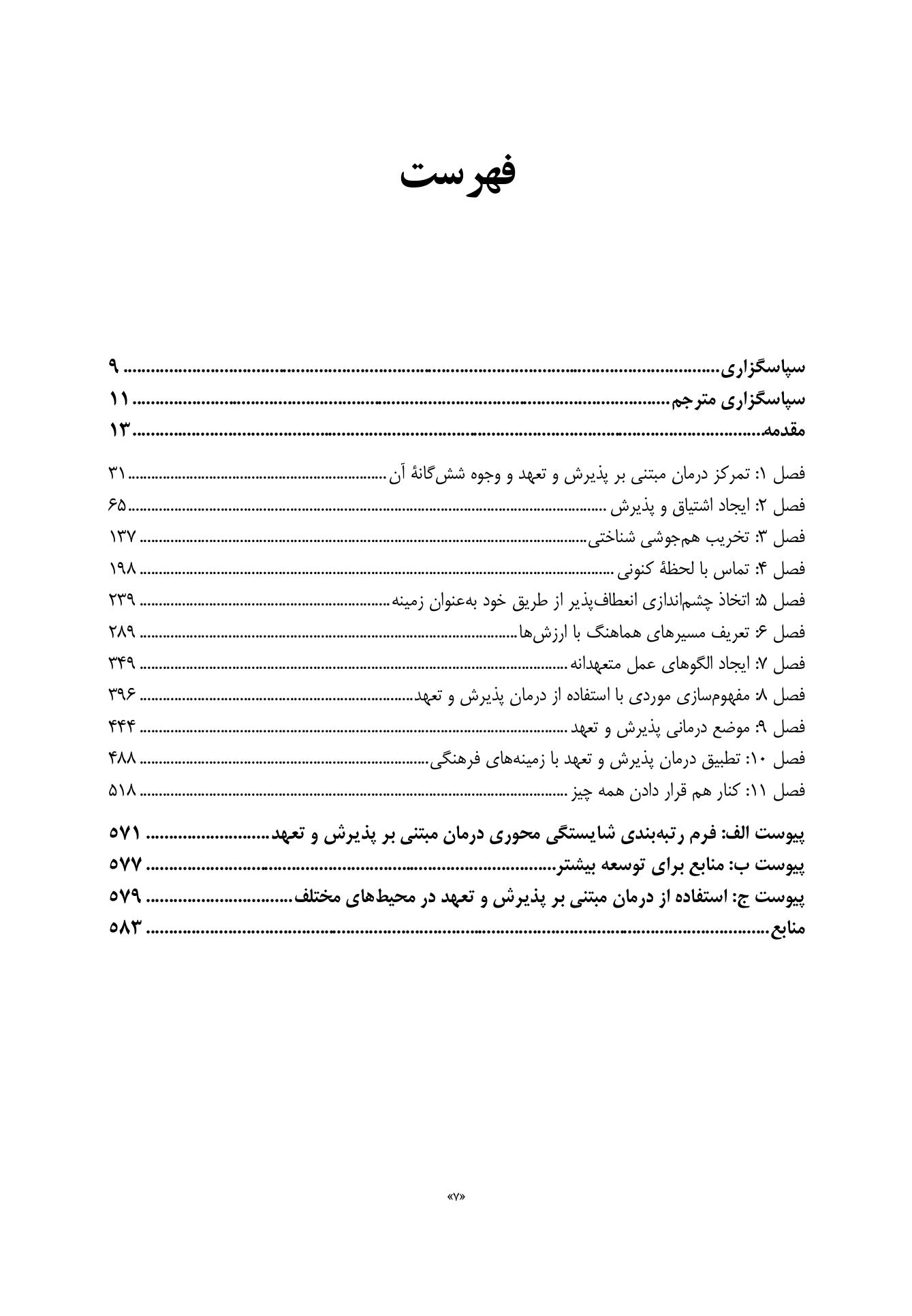 یادگیری درمان مبتنی بر پذیرش و تعهد ACT - صفحه 2