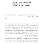 یادگیری درمان مبتنی بر پذیرش و تعهد ACT - صفحه 3