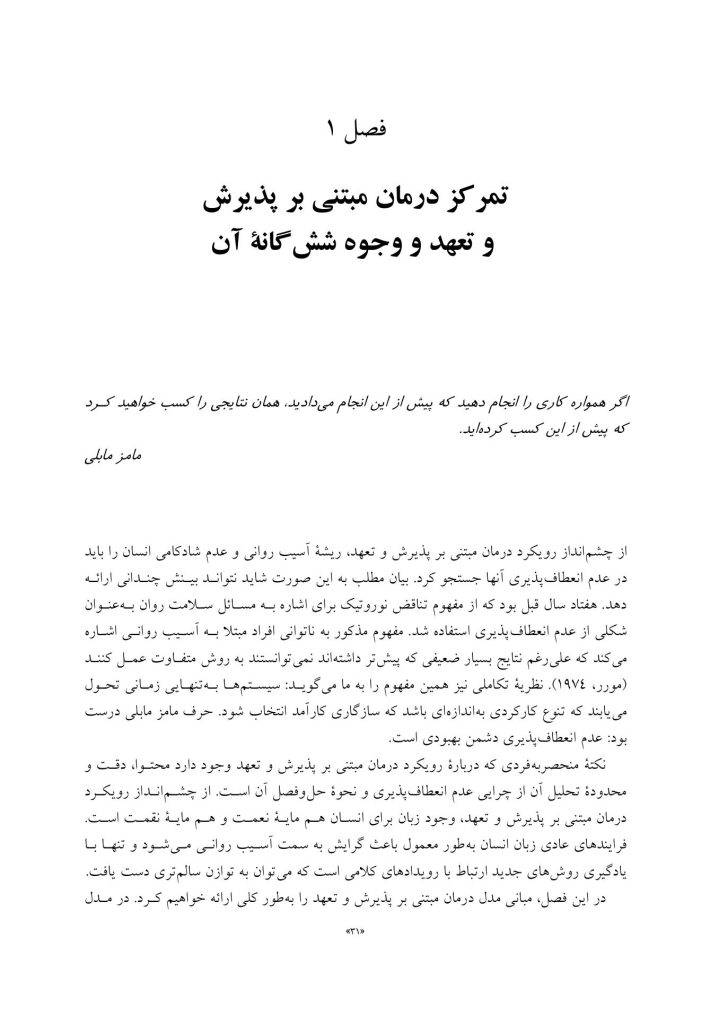 یادگیری درمان مبتنی بر پذیرش و تعهد ACT - صفحه 3