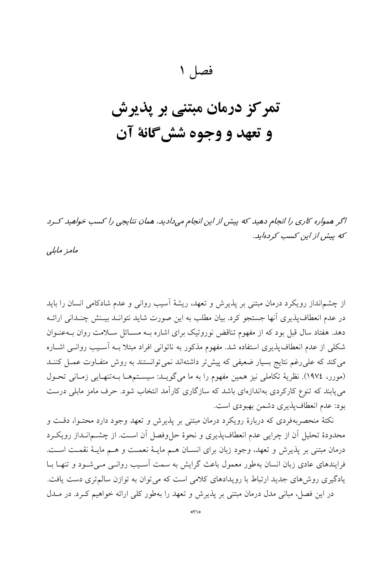 یادگیری درمان مبتنی بر پذیرش و تعهد ACT - صفحه 3