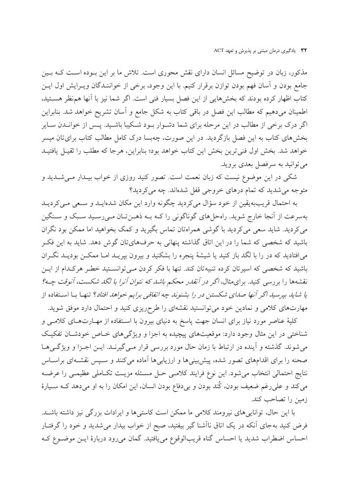 یادگیری درمان مبتنی بر پذیرش و تعهد ACT - صفحه 4