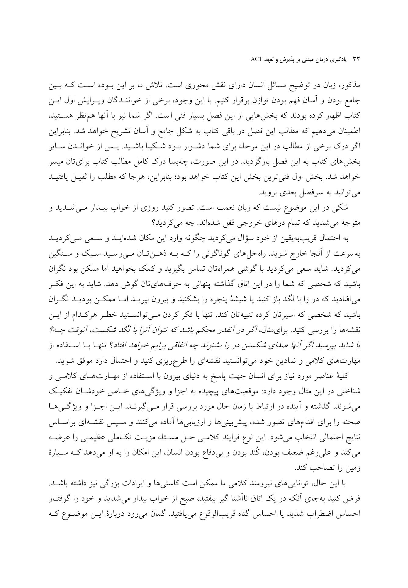 یادگیری درمان مبتنی بر پذیرش و تعهد ACT - صفحه 4