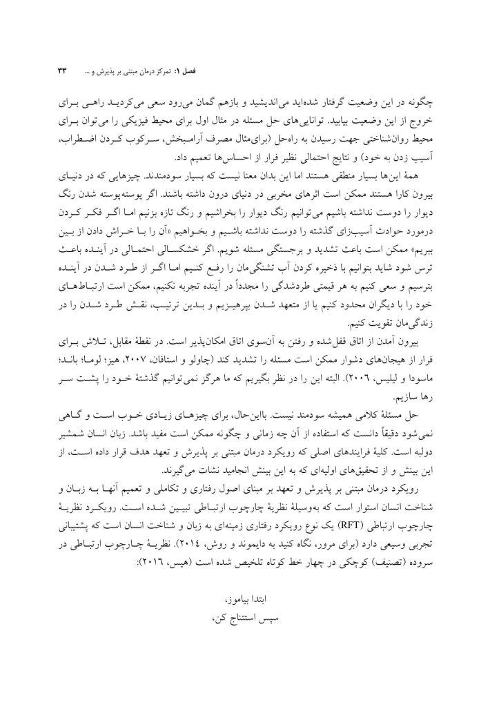 یادگیری درمان مبتنی بر پذیرش و تعهد ACT - صفحه 5