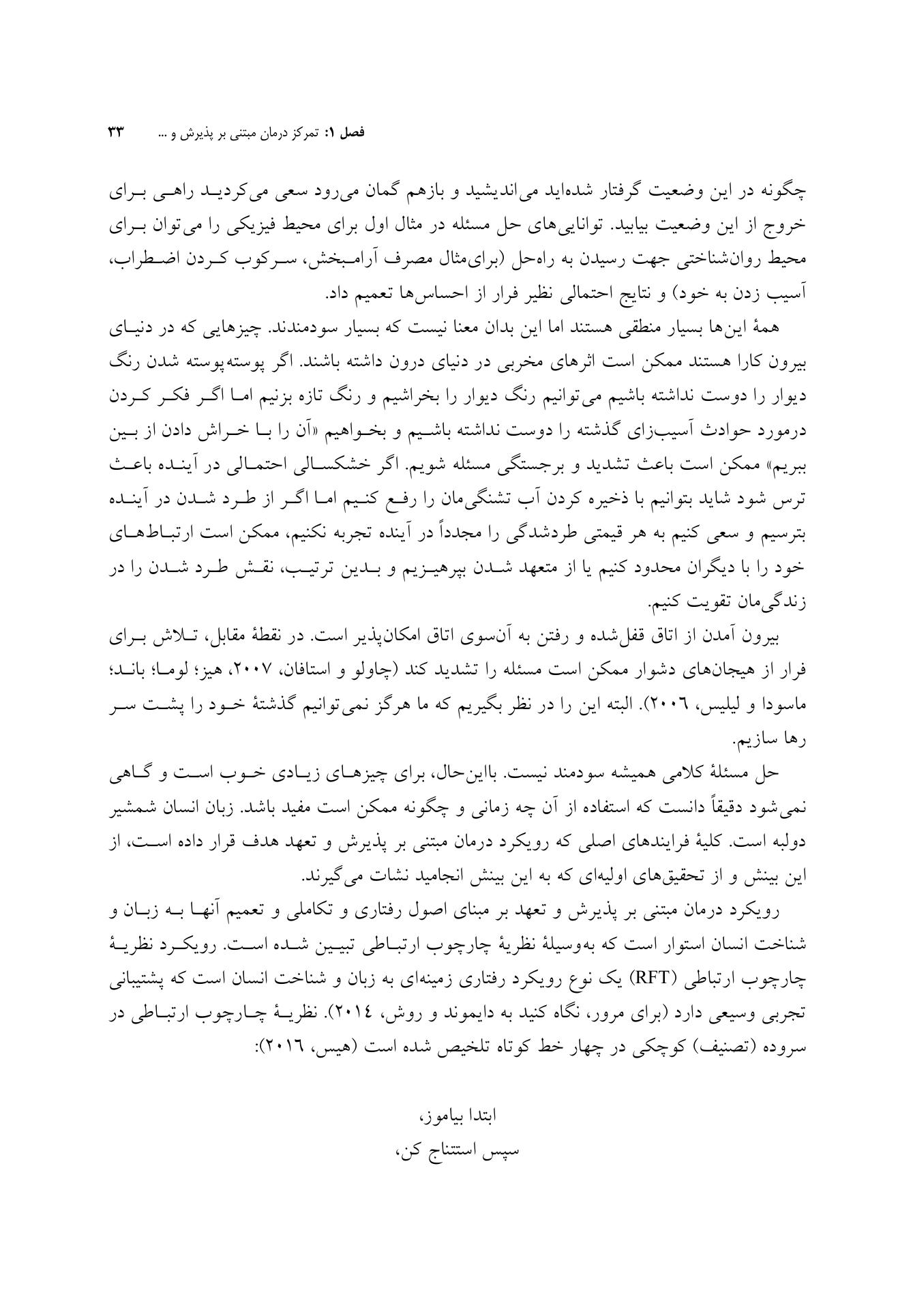 یادگیری درمان مبتنی بر پذیرش و تعهد ACT - صفحه 5