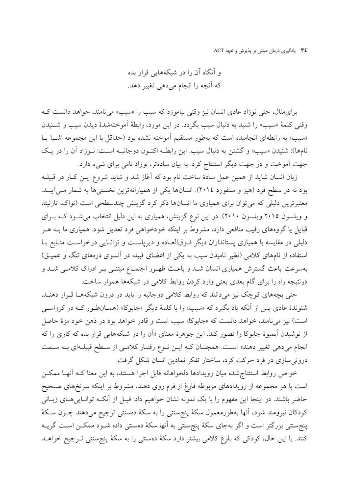 یادگیری درمان مبتنی بر پذیرش و تعهد ACT - صفحه 6