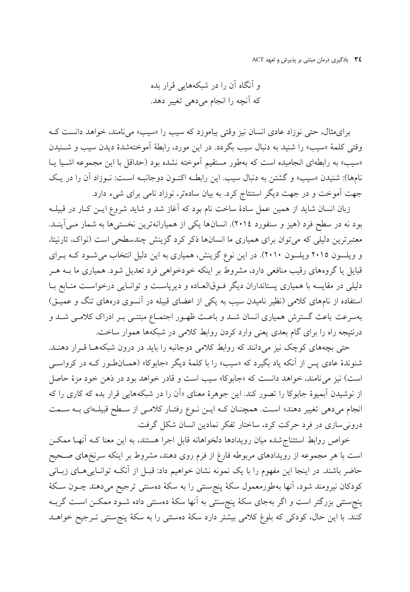یادگیری درمان مبتنی بر پذیرش و تعهد ACT - صفحه 6