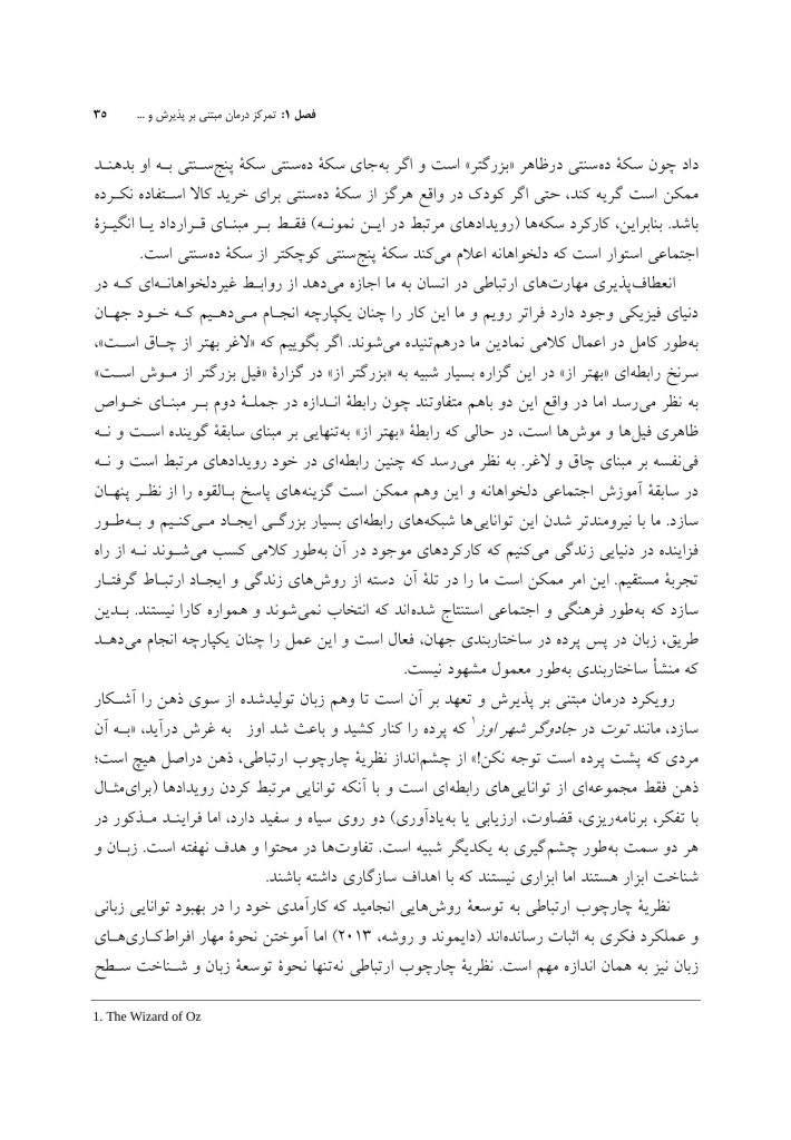 یادگیری درمان مبتنی بر پذیرش و تعهد ACT - صفحه 7