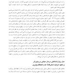 یادگیری درمان مبتنی بر پذیرش و تعهد ACT - صفحه 8