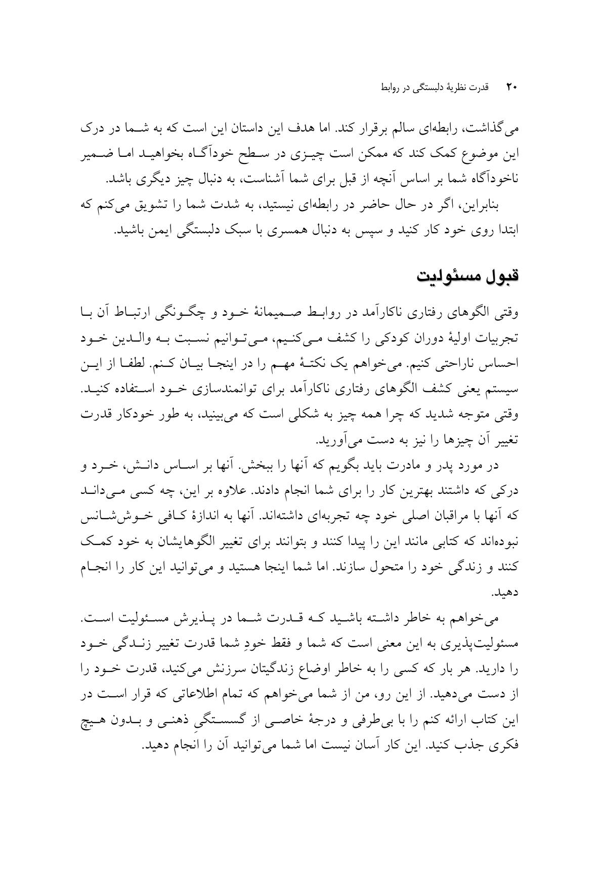 قدرت نظریه دلبستگی در روابط - صفحه 10