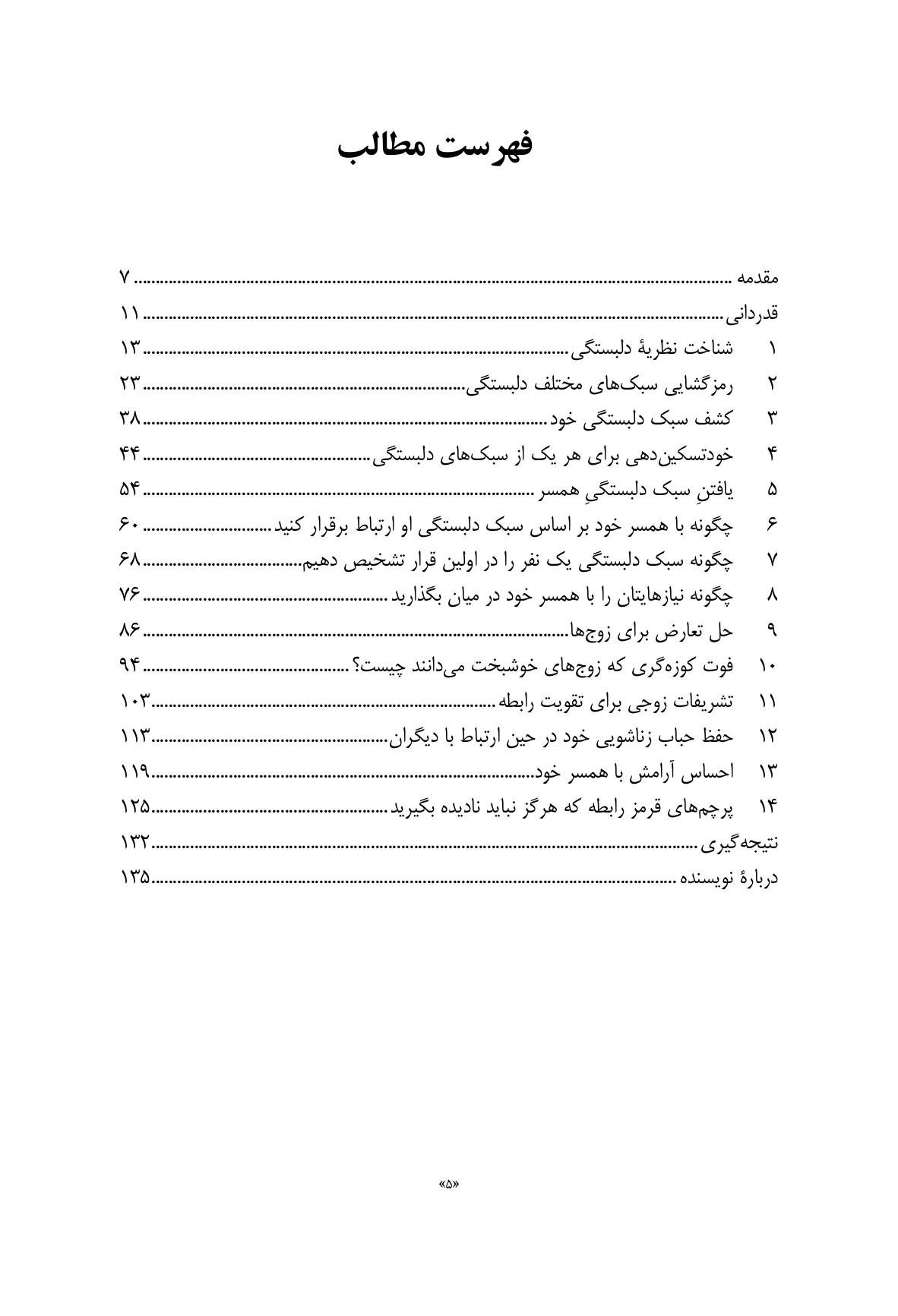 قدرت نظریه دلبستگی در روابط - صفحه 2