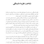 قدرت نظریه دلبستگی در روابط - صفحه 3