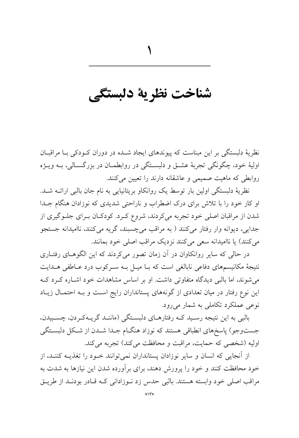 قدرت نظریه دلبستگی در روابط - صفحه 3