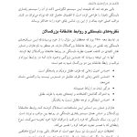 قدرت نظریه دلبستگی در روابط - صفحه 4