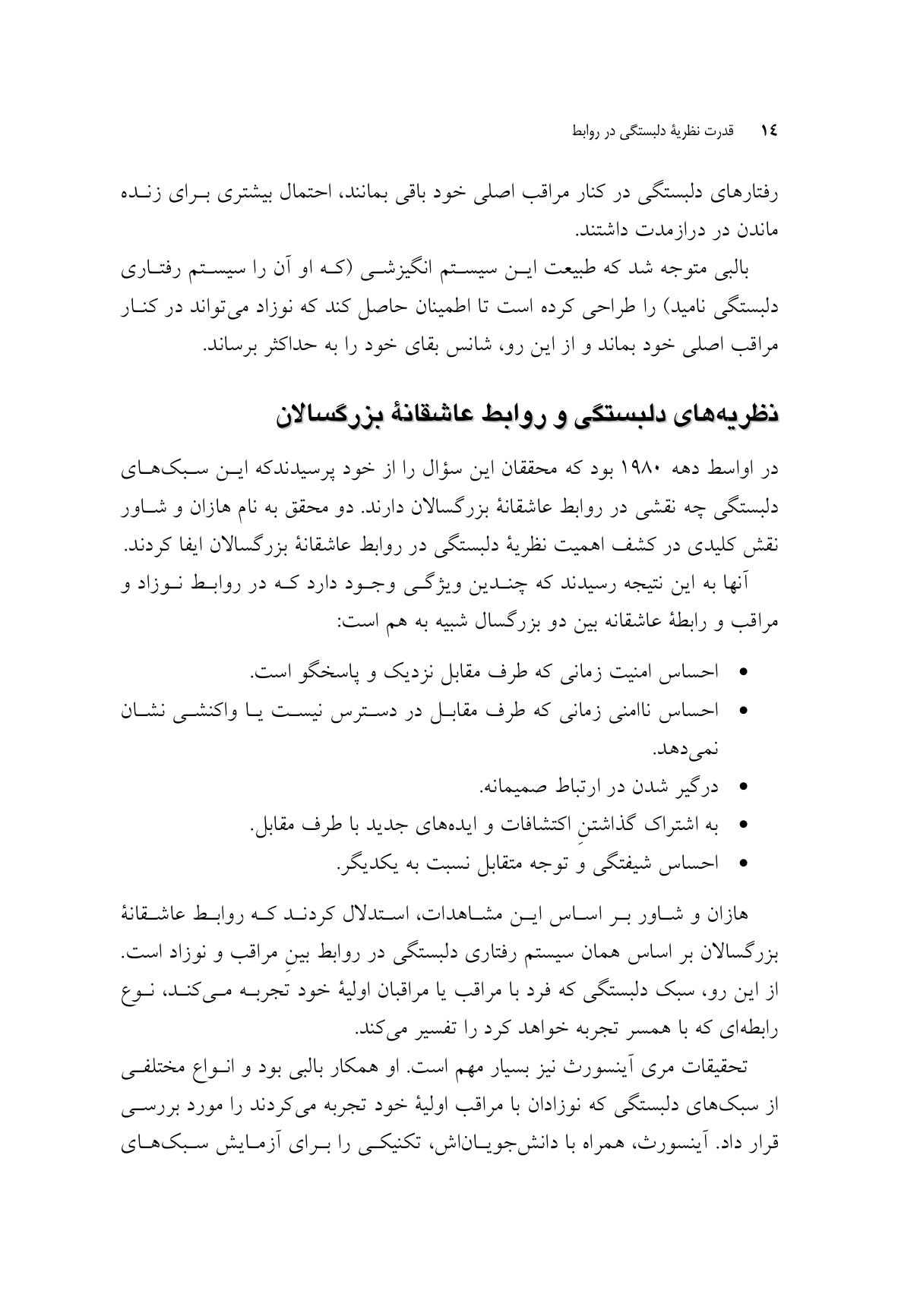قدرت نظریه دلبستگی در روابط - صفحه 4