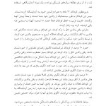 قدرت نظریه دلبستگی در روابط - صفحه 5