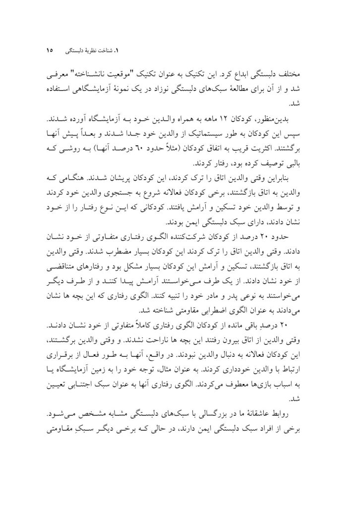 قدرت نظریه دلبستگی در روابط - صفحه 5
