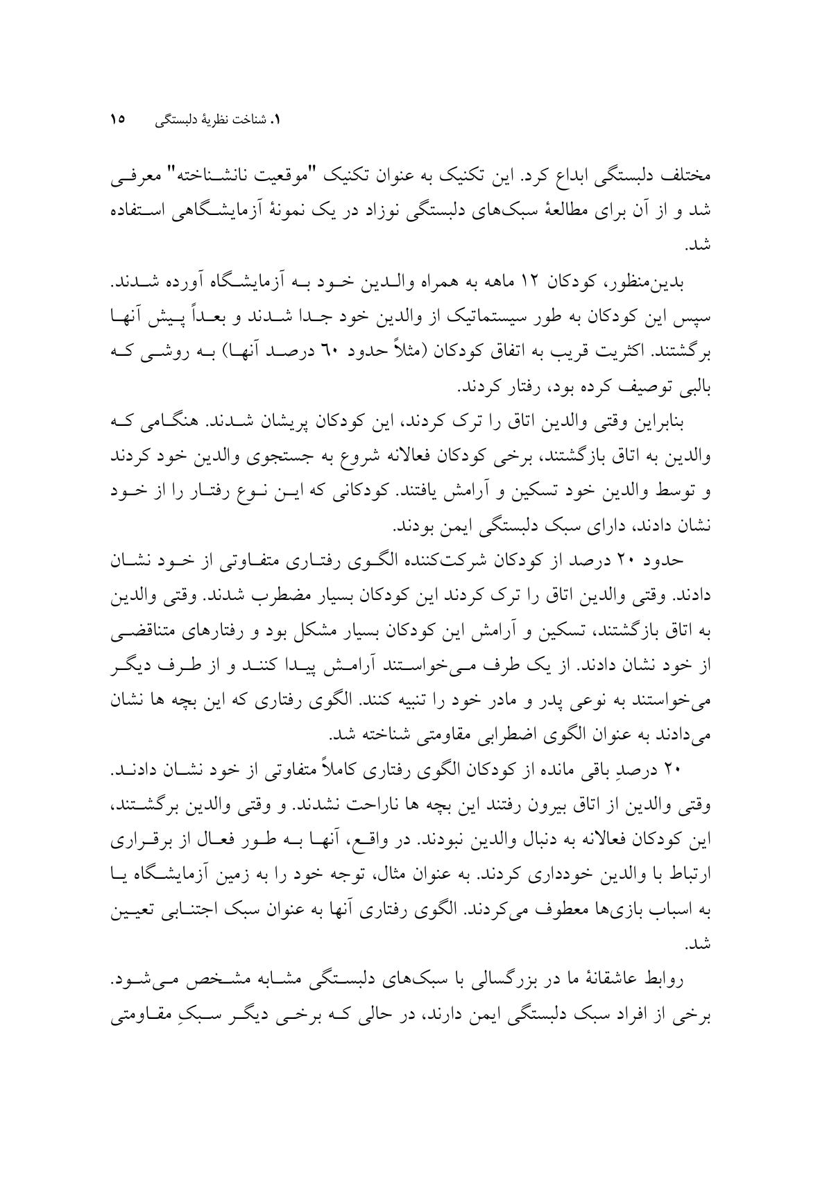 قدرت نظریه دلبستگی در روابط - صفحه 5