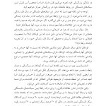 قدرت نظریه دلبستگی در روابط - صفحه 6