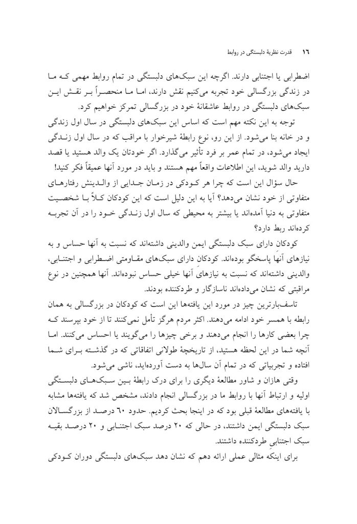 قدرت نظریه دلبستگی در روابط - صفحه 6