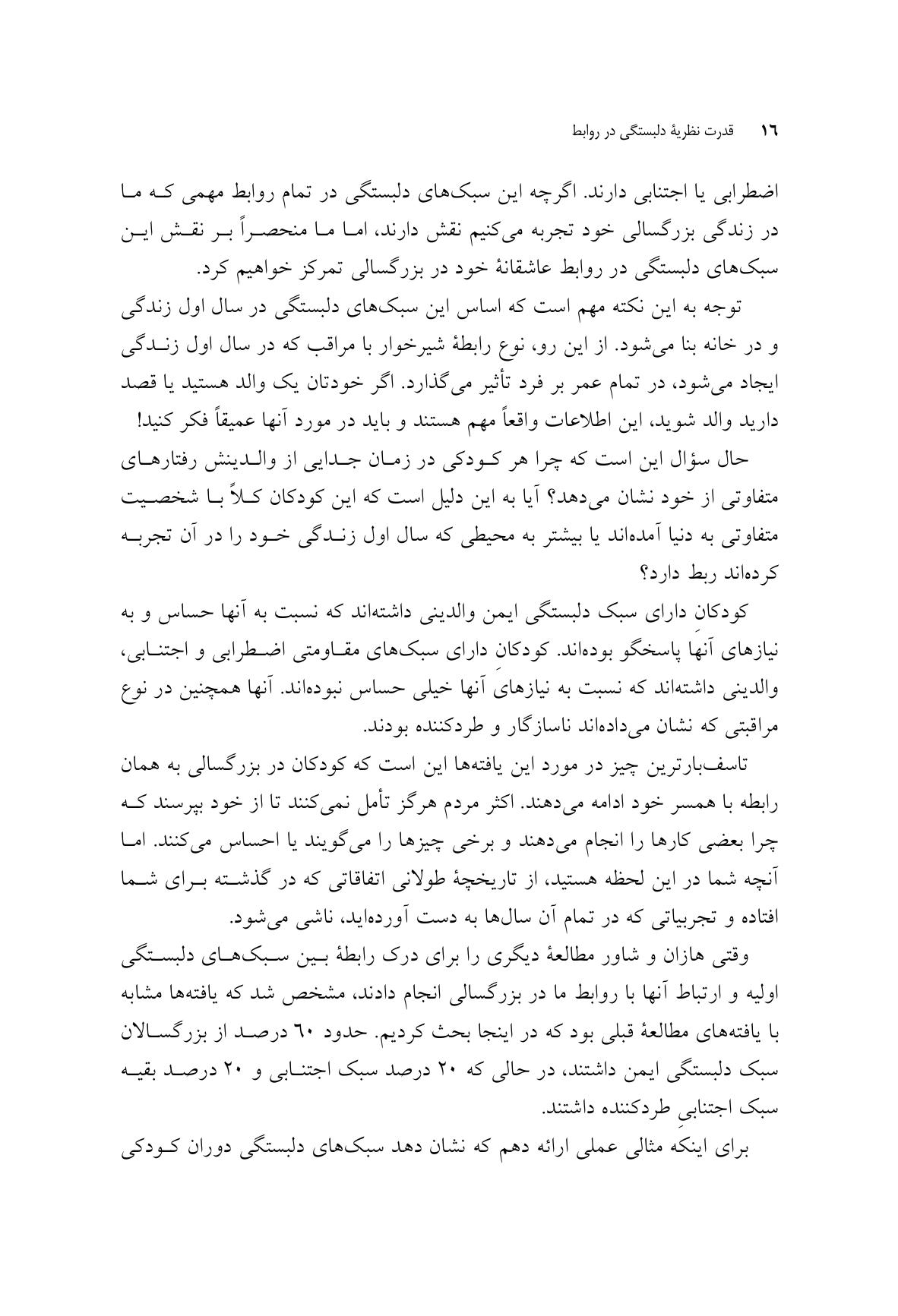 قدرت نظریه دلبستگی در روابط - صفحه 6
