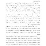قدرت نظریه دلبستگی در روابط - صفحه 7