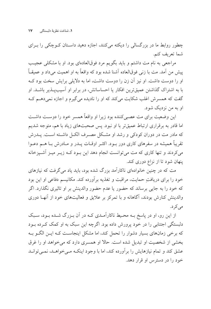 قدرت نظریه دلبستگی در روابط - صفحه 7