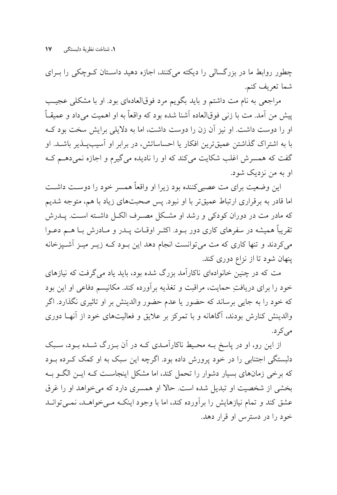 قدرت نظریه دلبستگی در روابط - صفحه 7