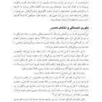 قدرت نظریه دلبستگی در روابط - صفحه 8