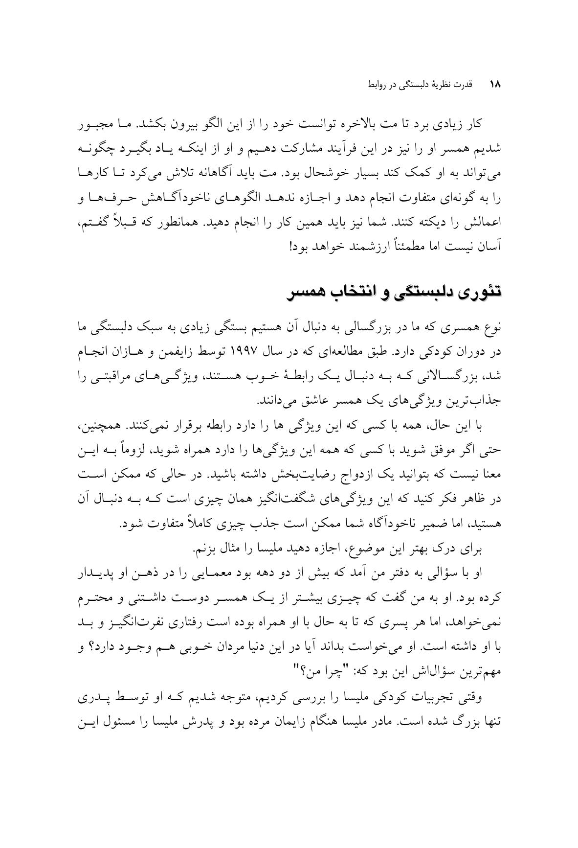 قدرت نظریه دلبستگی در روابط - صفحه 8