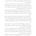 قدرت نظریه دلبستگی در روابط - صفحه 9