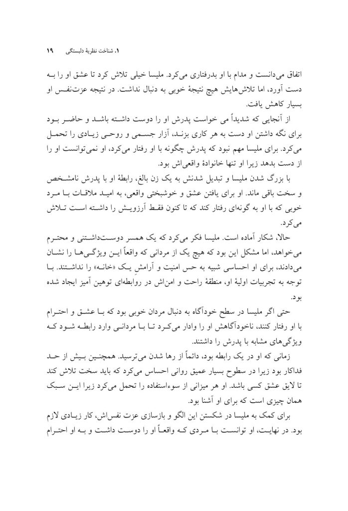 قدرت نظریه دلبستگی در روابط - صفحه 9