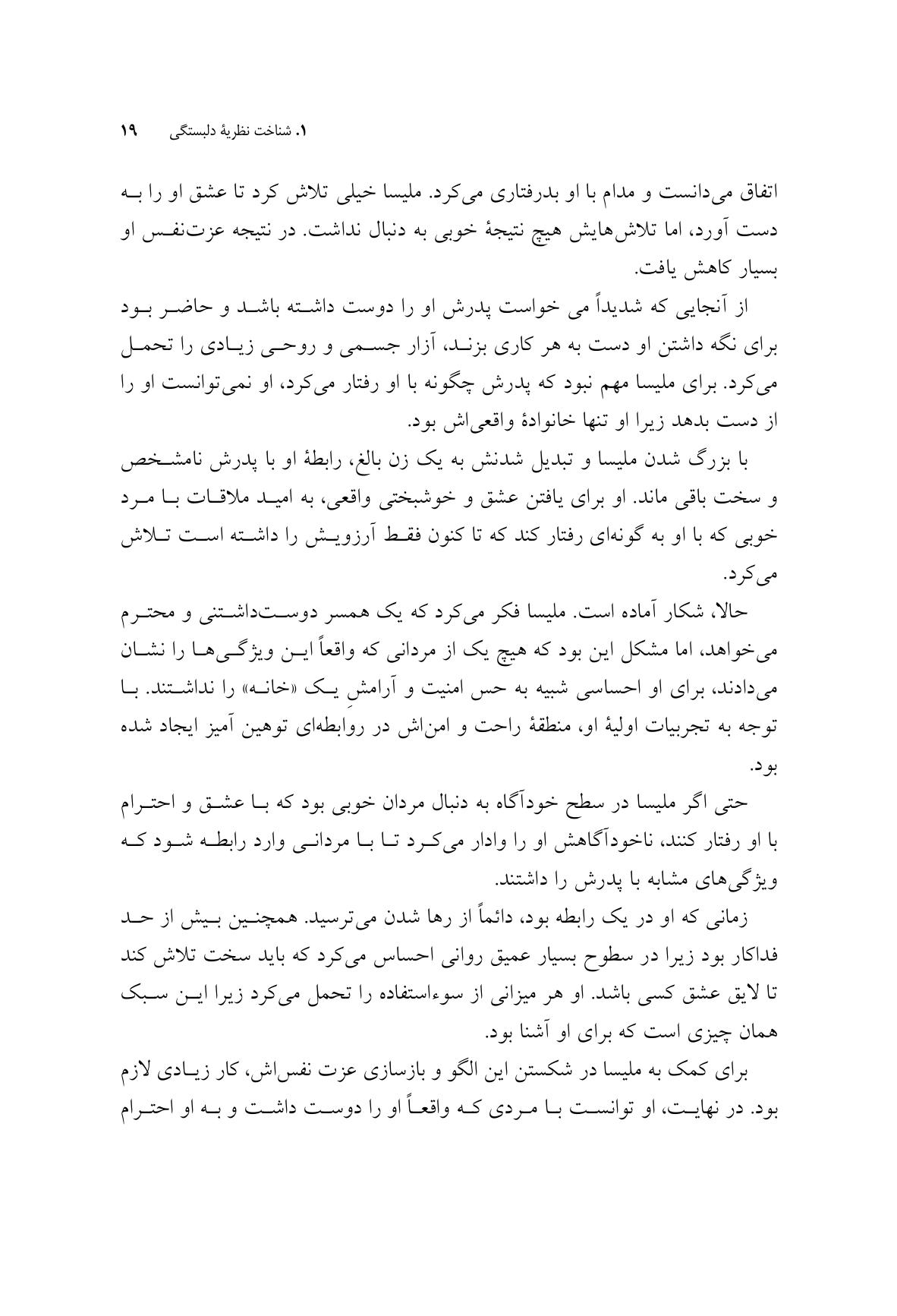 قدرت نظریه دلبستگی در روابط - صفحه 9