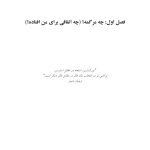 كتاب كار DBT برای كودكان - صفحه 10