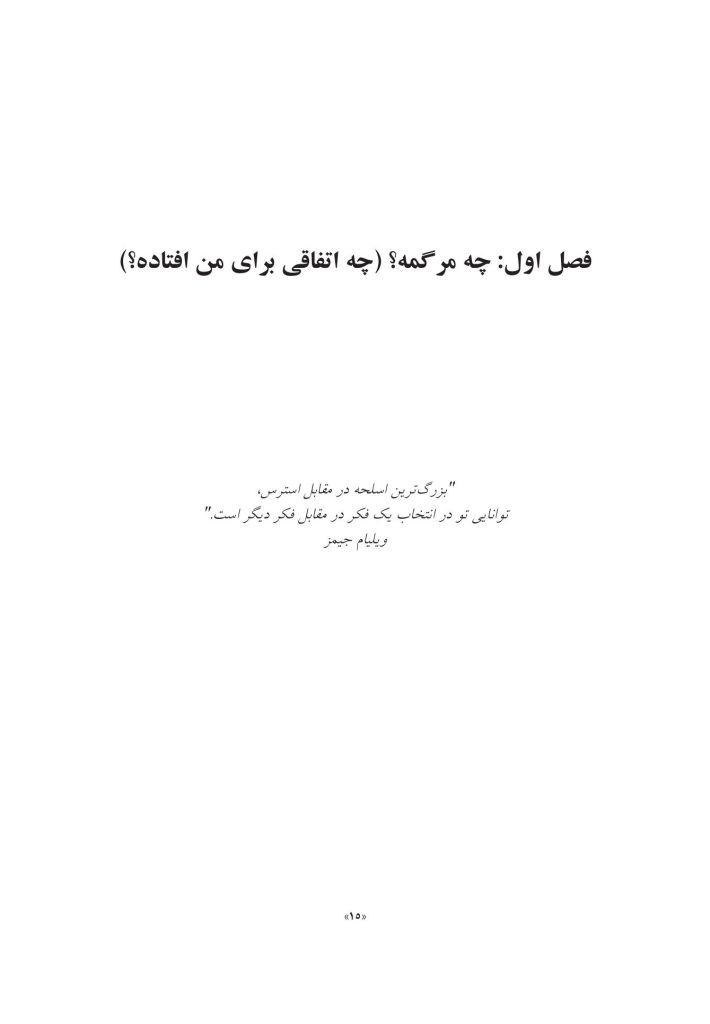 كتاب كار DBT برای كودكان - صفحه 10