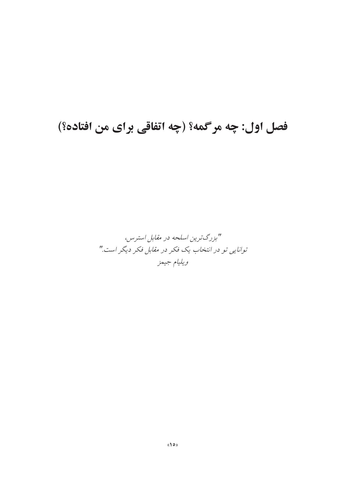 كتاب كار DBT برای كودكان - صفحه 10