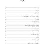 كتاب كار DBT برای كودكان - صفحه 2