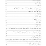 كتاب كار DBT برای كودكان - صفحه 3