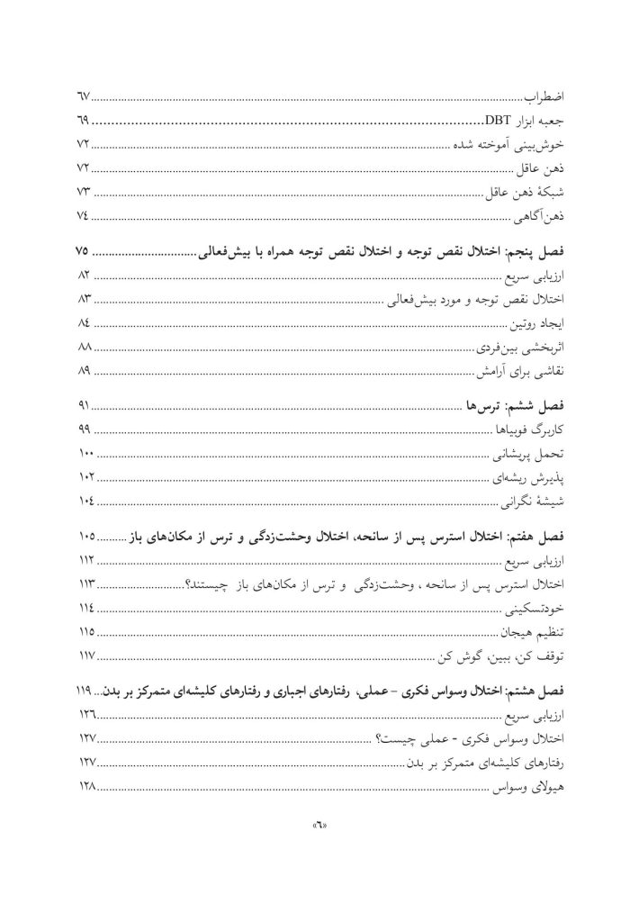 كتاب كار DBT برای كودكان - صفحه 3